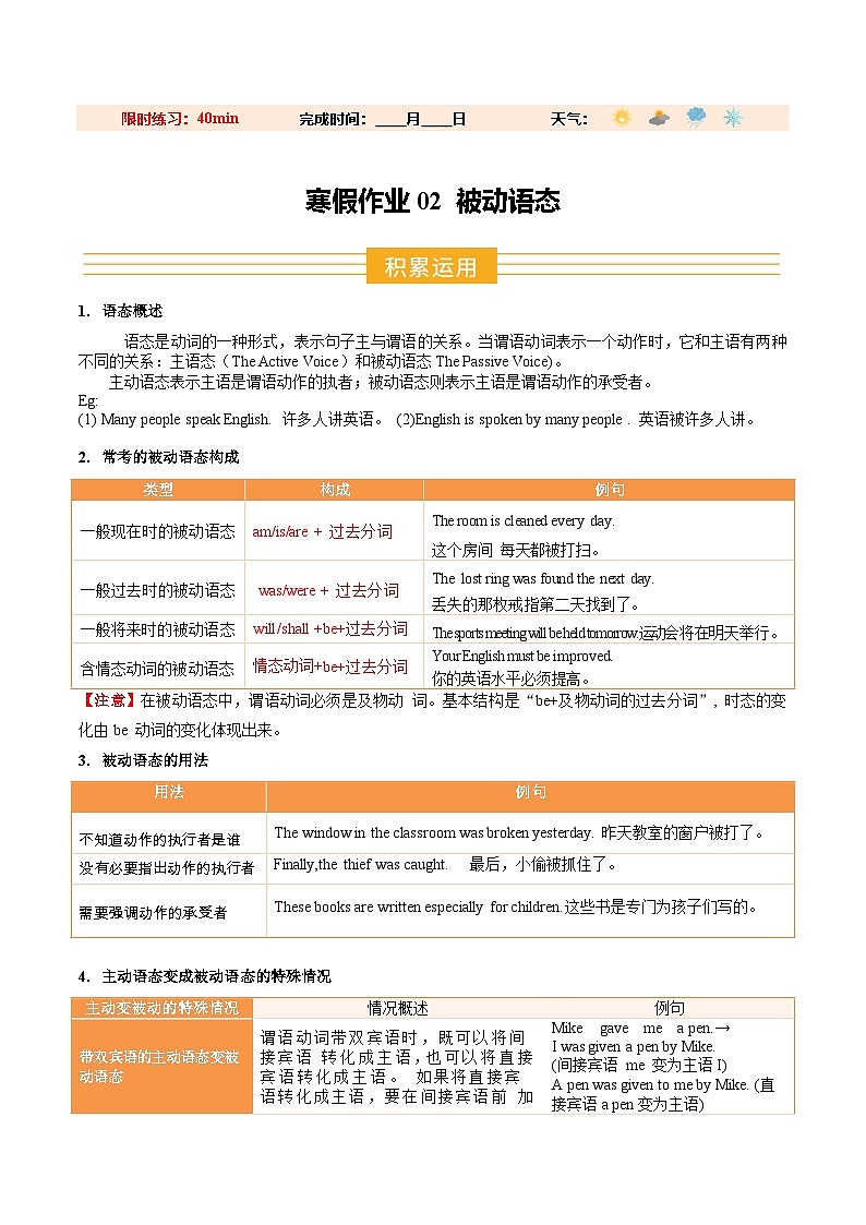 寒假作业02 被动语态（巩固培优）（解析版）第1页