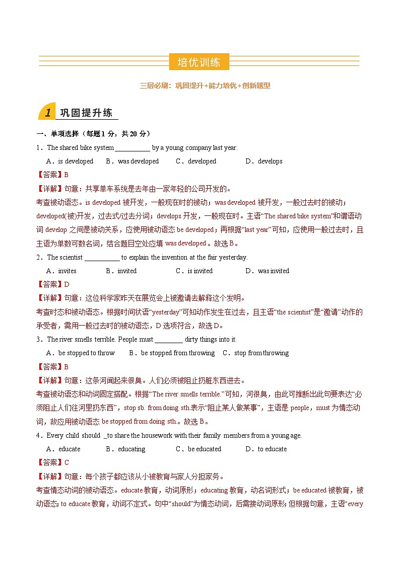 寒假作业02 被动语态（巩固培优）（解析版）第3页