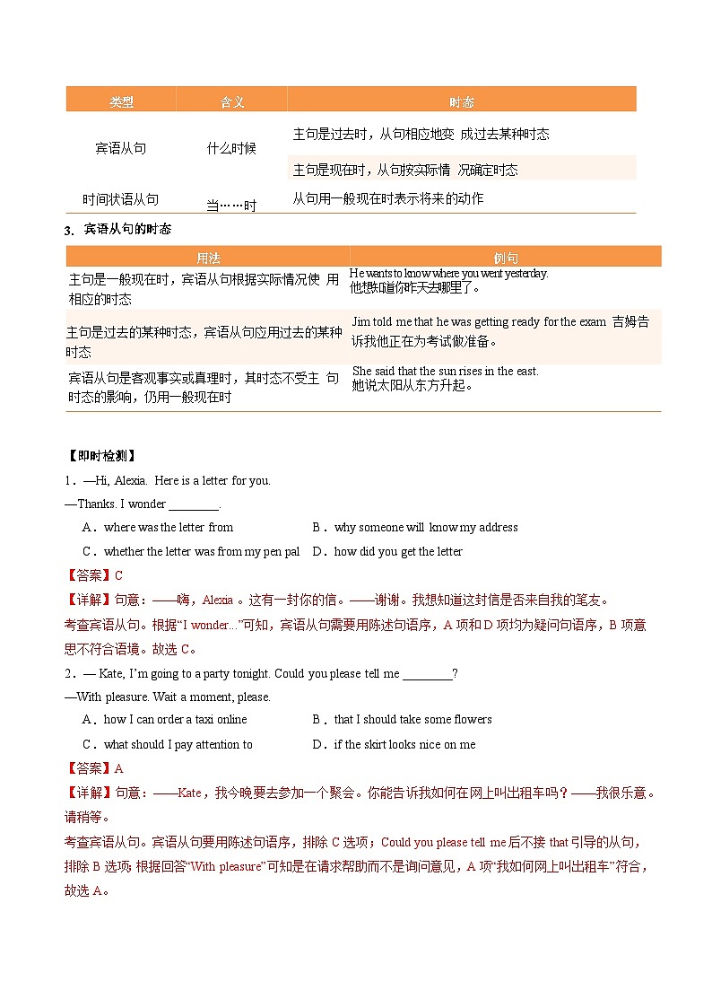 寒假作业03 宾语从句，定语从句与状语从句（巩固培优）（解析版）第2页