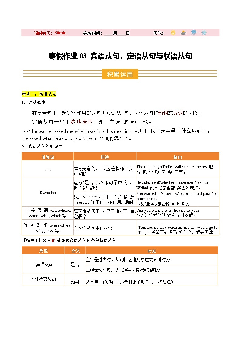 寒假作业03 宾语从句，定语从句与状语从句（巩固培优）（原卷版）第1页