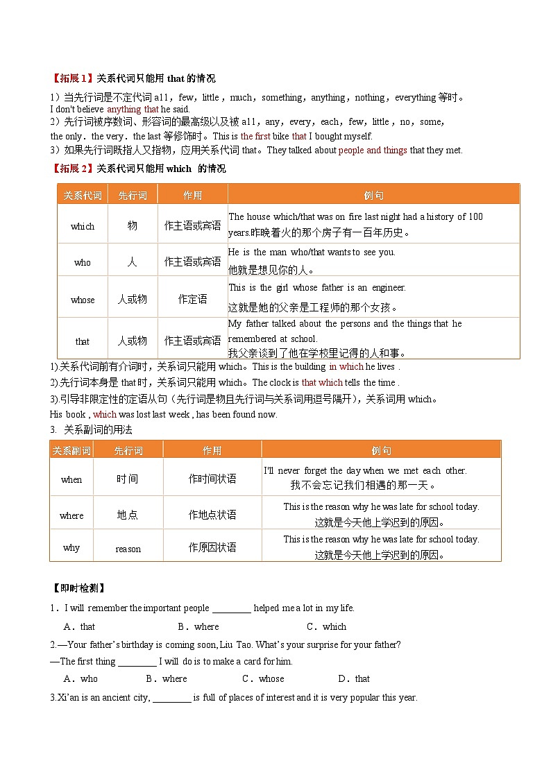 寒假作业03 宾语从句，定语从句与状语从句（巩固培优）（原卷版）第3页