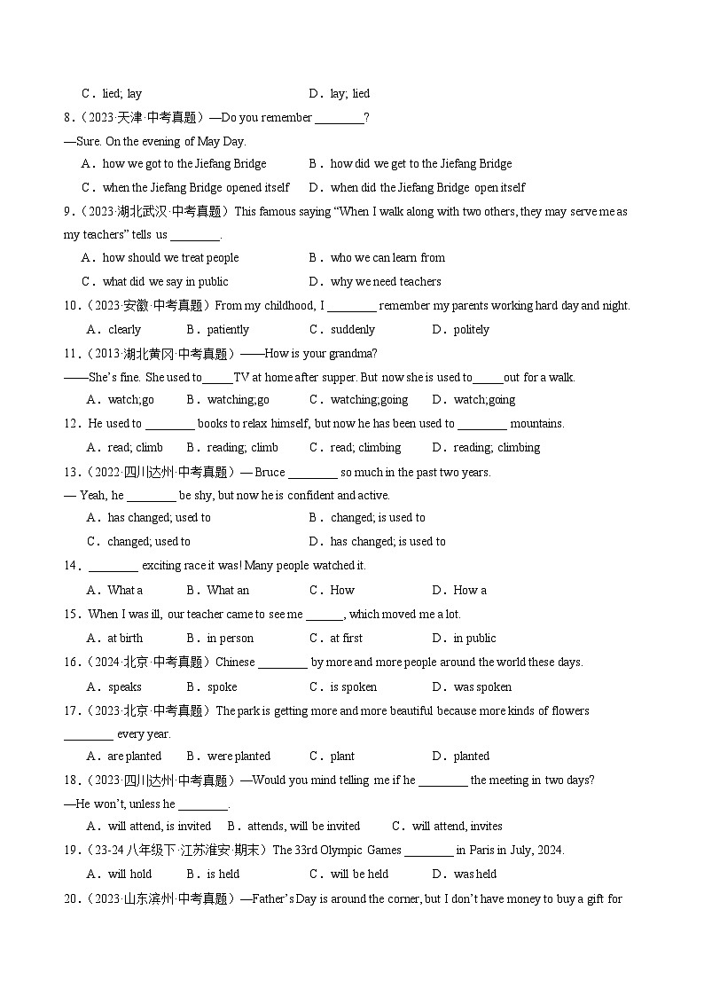 寒假作业06 常考点与易错点特训（巩固培优）（原卷版）第2页