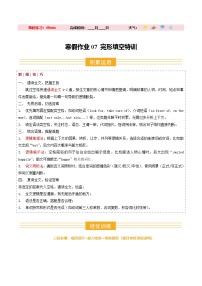 寒假作业07 完形填空特训（巩固培优）九年级英语人教版习题+答案
