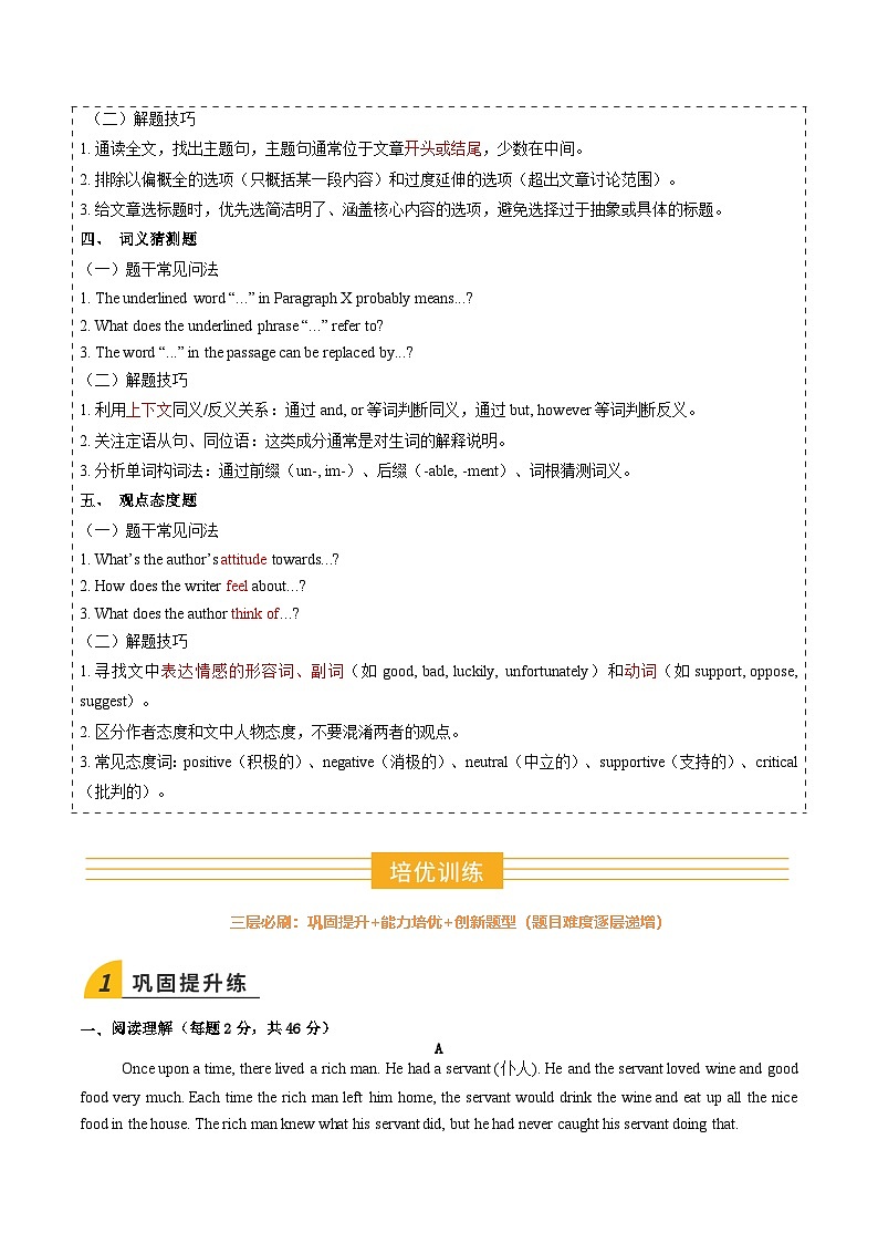 寒假作业08 阅读理解特训（巩固培优）（解析版）第2页