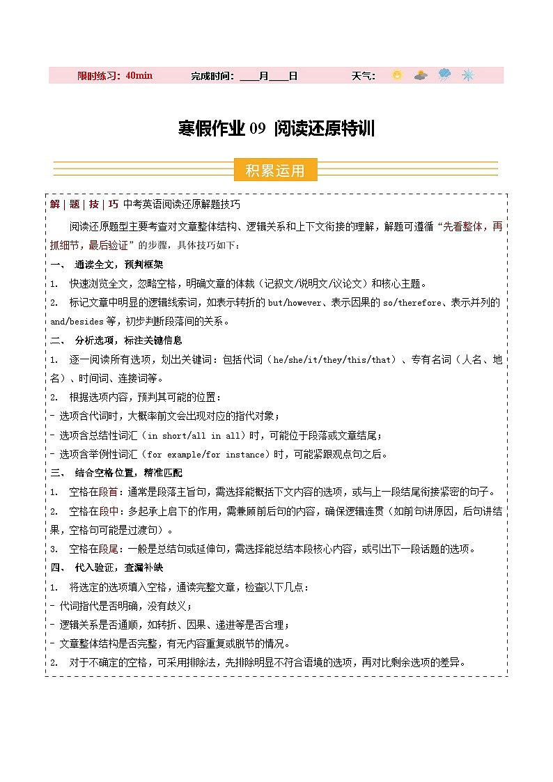 寒假作业09 阅读还原特训（巩固培优）（原卷版）第1页