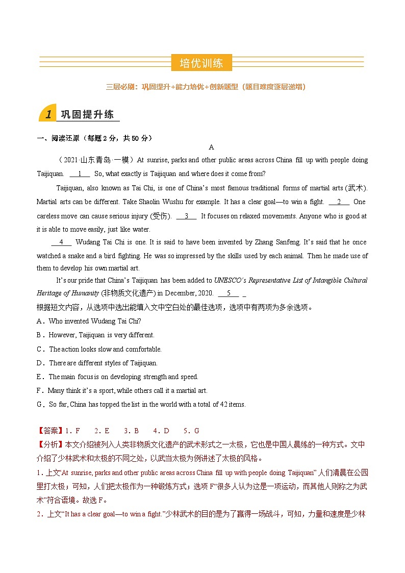 寒假作业09 阅读还原特训（巩固培优）（解析版）第2页