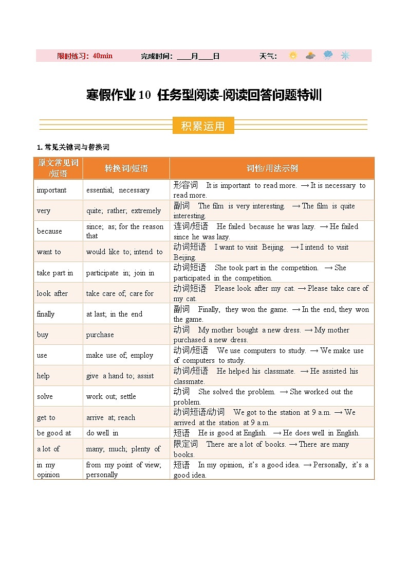 寒假作业10 任务型阅读-阅读回答问题特训（巩固培优）（原卷版）第1页