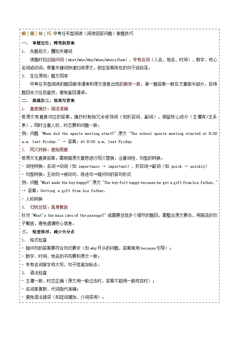 寒假作业10 任务型阅读-阅读回答问题特训（巩固培优）（解析版）第2页