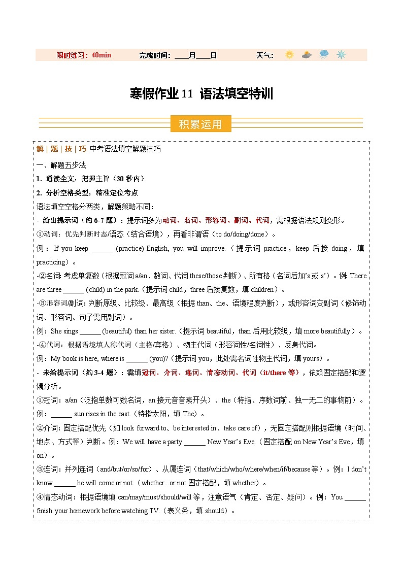 寒假作业11 语法填空特训（巩固培优）（解析版）第1页