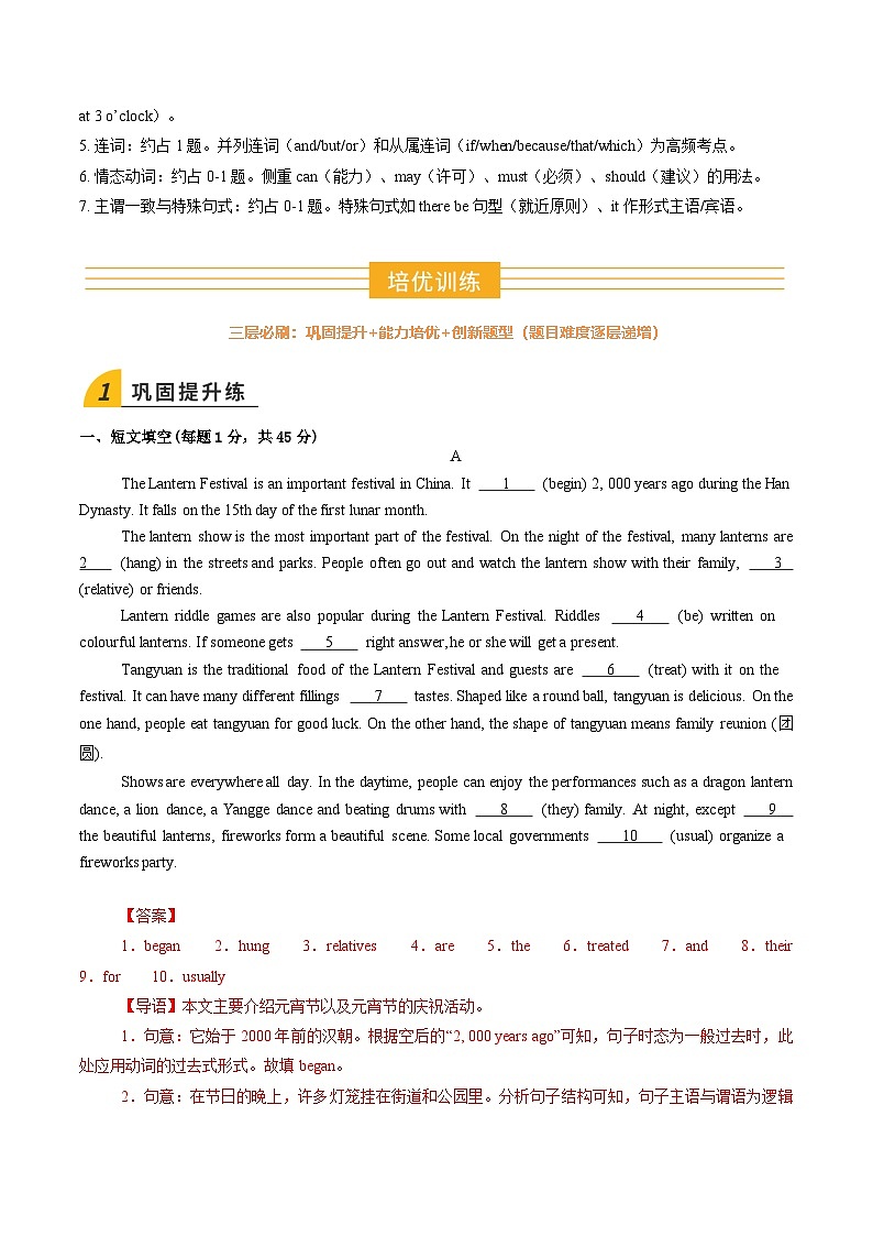 寒假作业11 语法填空特训（巩固培优）（解析版）第3页