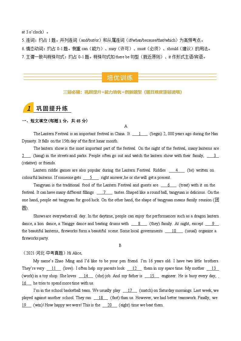 寒假作业11 语法填空特训（巩固培优）（原卷版）第3页