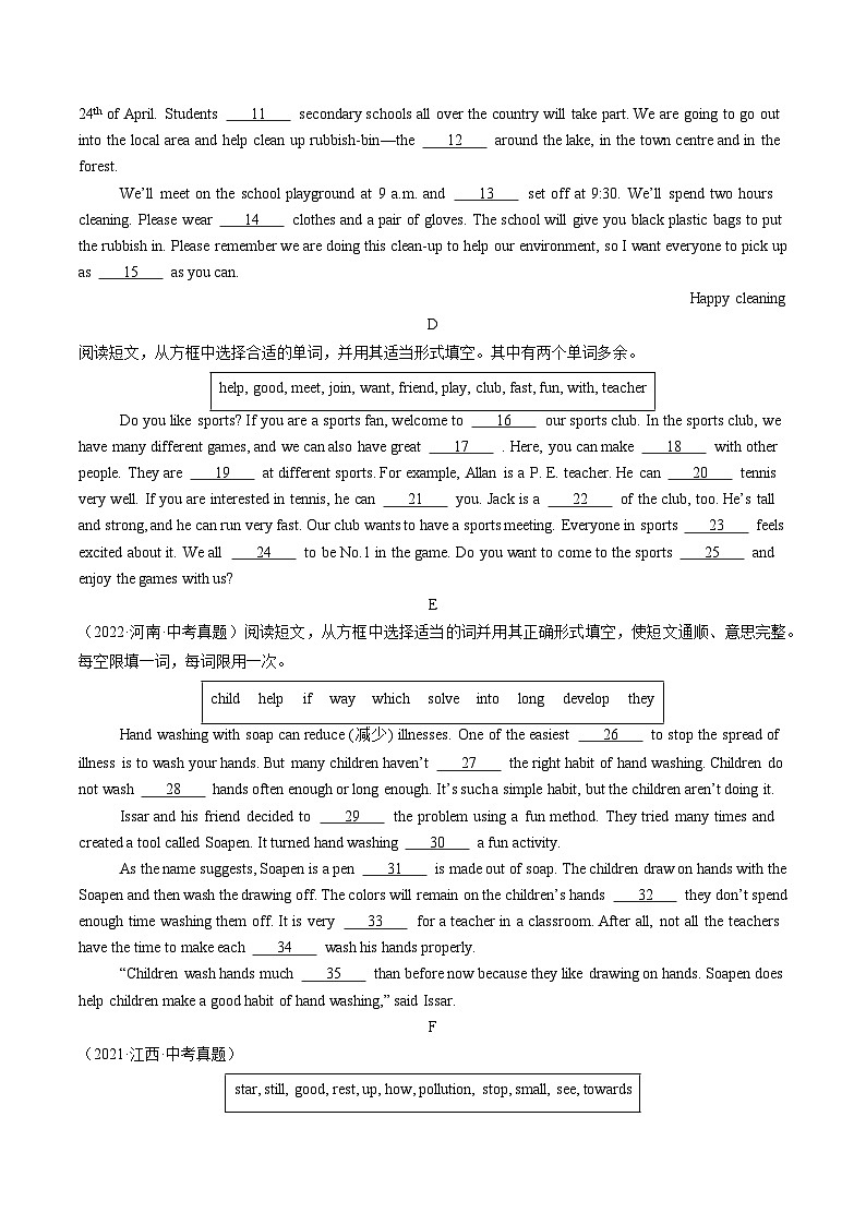 寒假作业12 选词填空特训（巩固培优）（原卷版）第2页