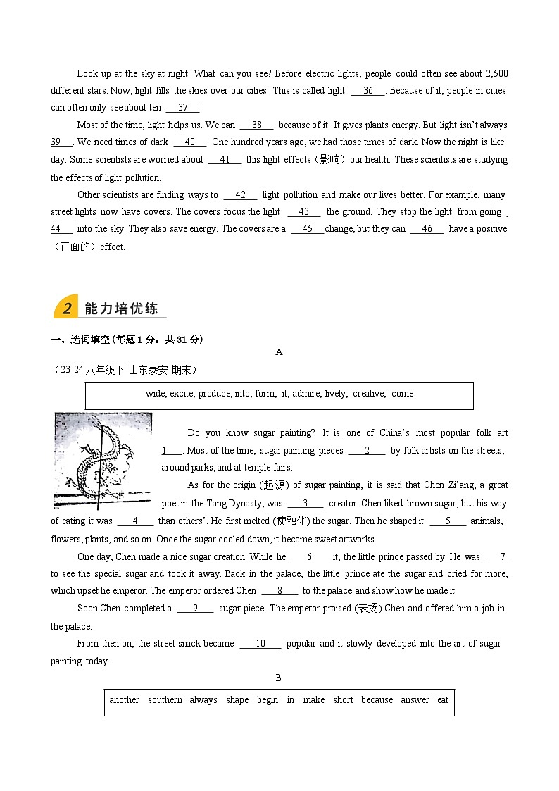 寒假作业12 选词填空特训（巩固培优）（原卷版）第3页