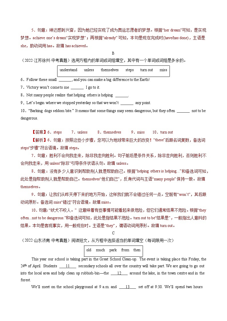寒假作业12 选词填空特训（巩固培优）（解析版）第2页
