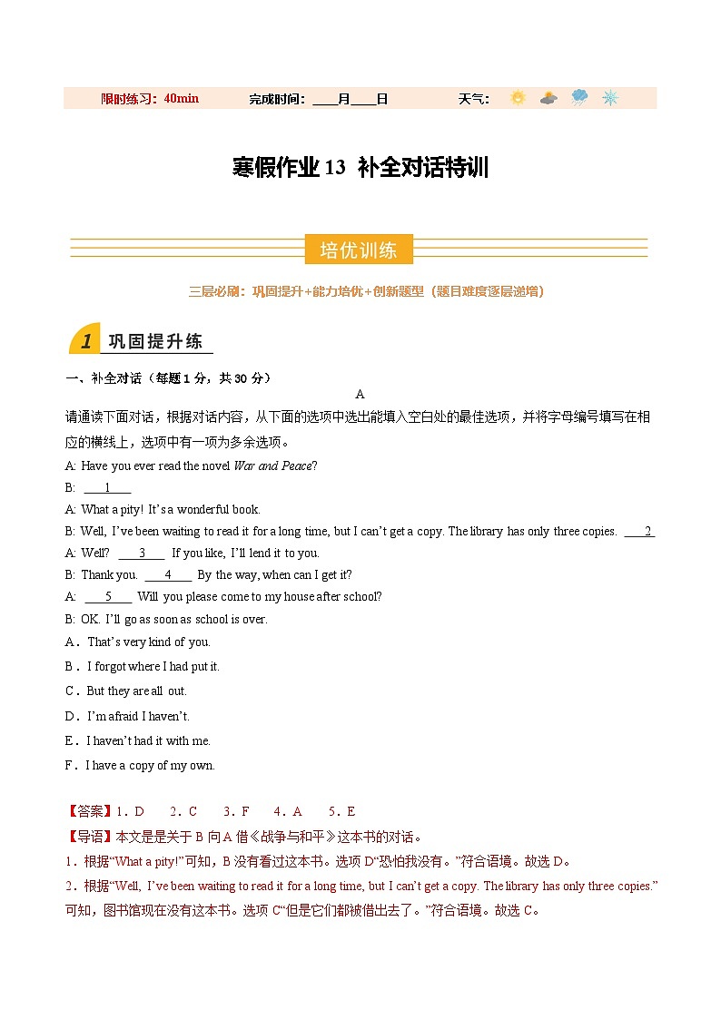 寒假作业13 补全对话特训（巩固培优）（解析版）第1页