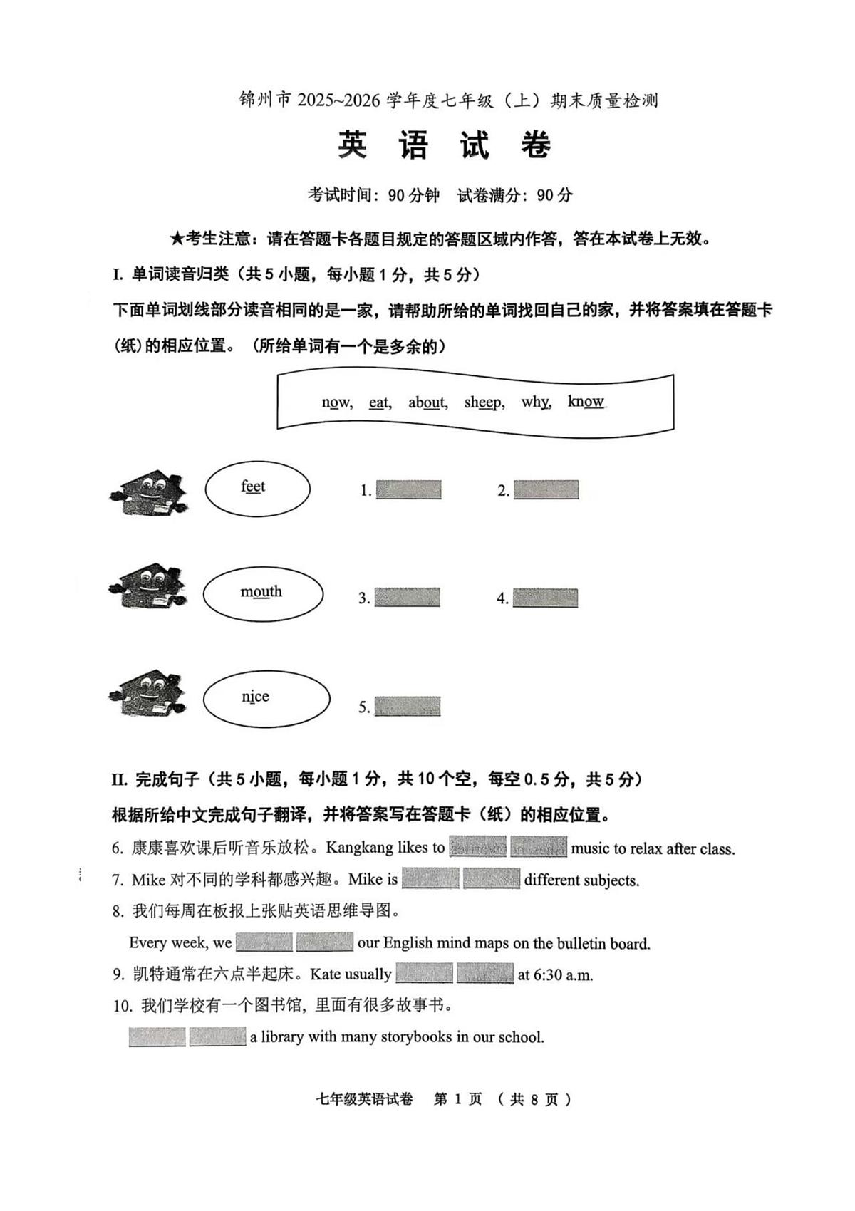 辽宁省锦州市2025-2026学年第一学期七年级英语期末试卷（含答案）第1页