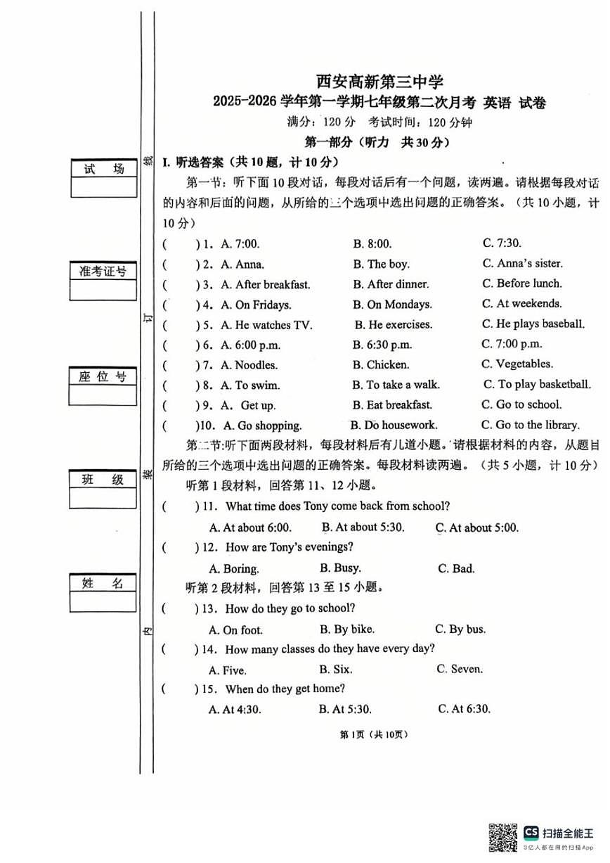 陕西省西安市高新区高新三中2025-2026学年七年级上册第二英语月考试卷（无答案）第1页