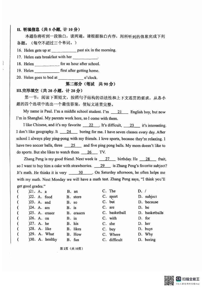 陕西省西安市高新区高新三中2025-2026学年七年级上册第二英语月考试卷（无答案）第2页