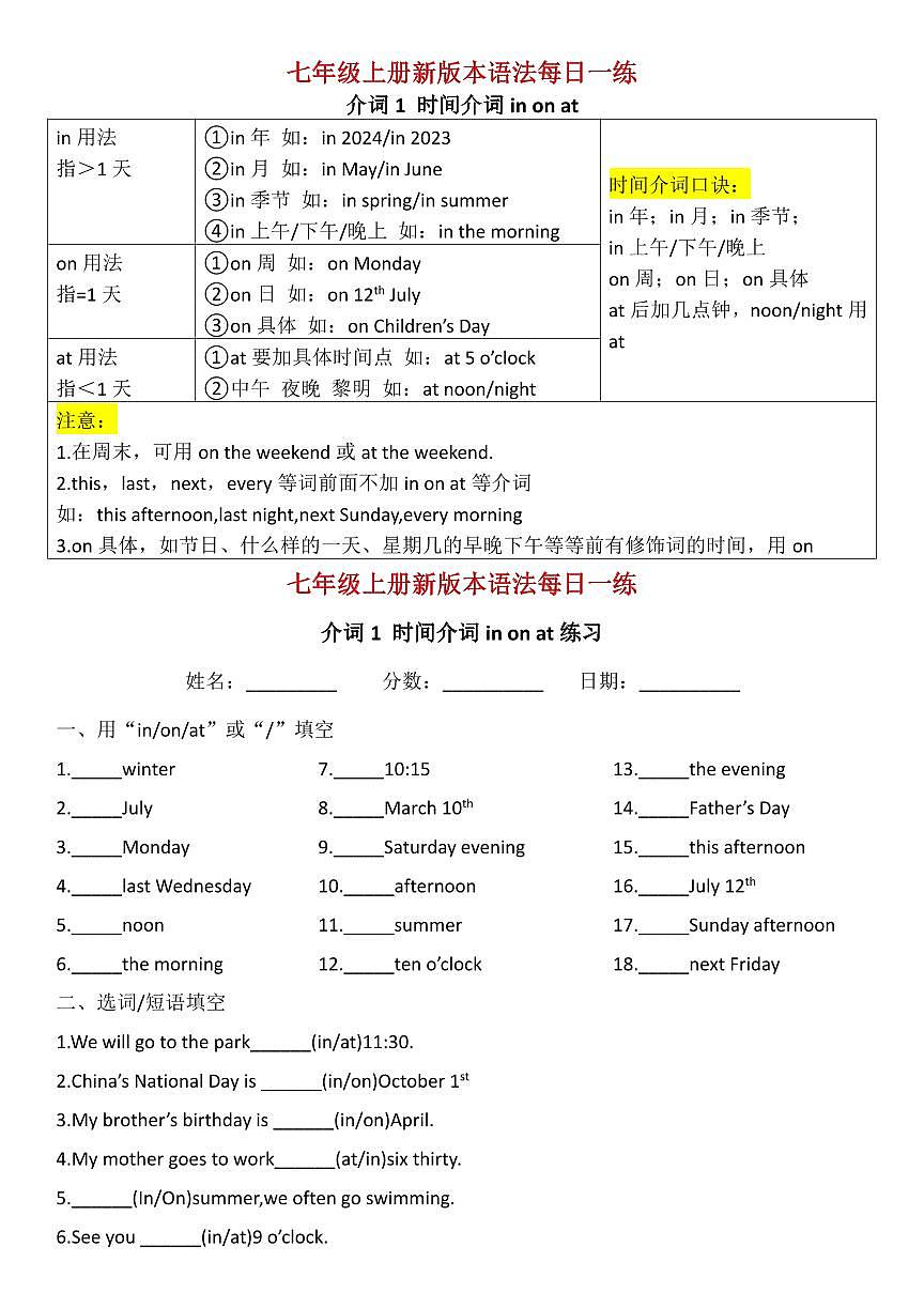 2024版人教版七年级上册英语语法每日一练（PDF版，含答案）第1页