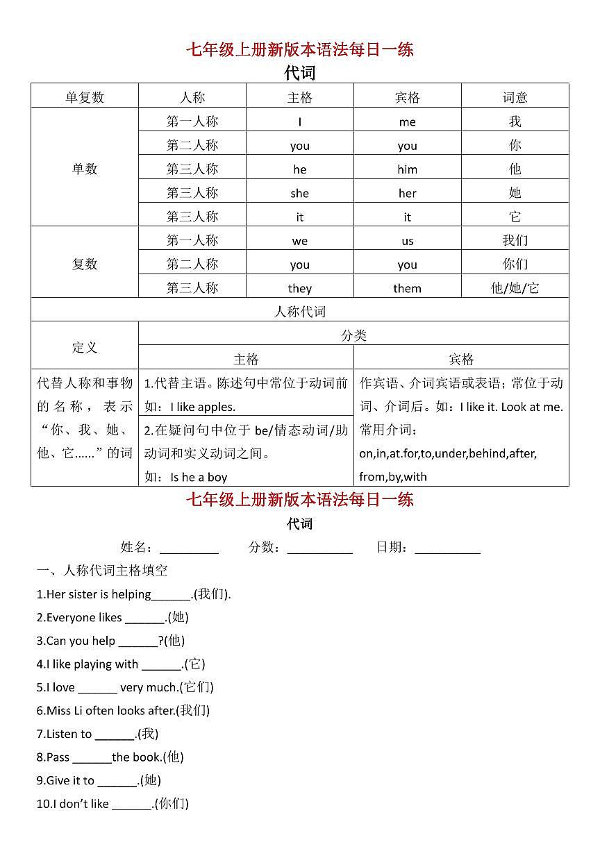 2024版人教版七年级上册英语语法每日一练（PDF版，含答案）第2页