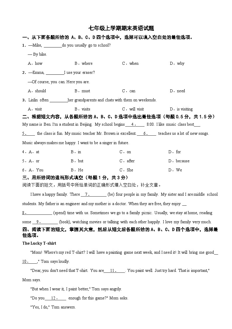 北京市昌平区2025年七年级上学期期末英语试题附答案第1页