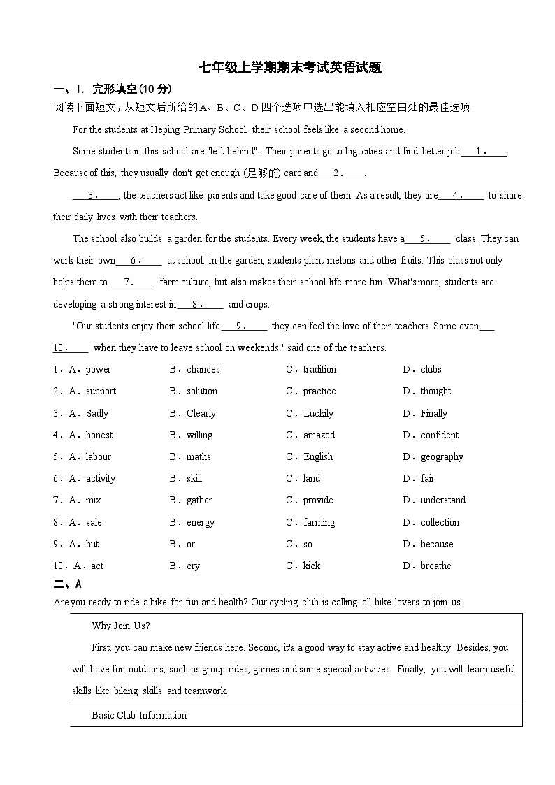 广东省深圳市龙华区2025年七年级上学期期末考试英语试题附答案第1页