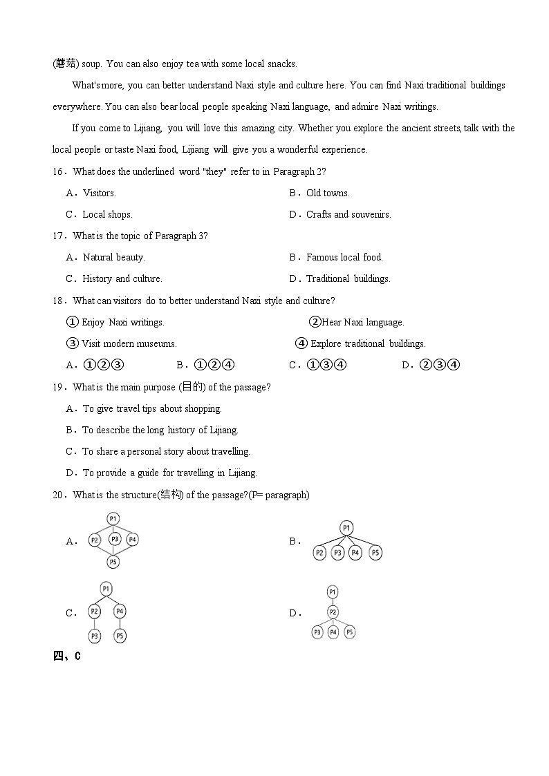 广东省深圳市龙华区2025年七年级上学期期末考试英语试题附答案第3页