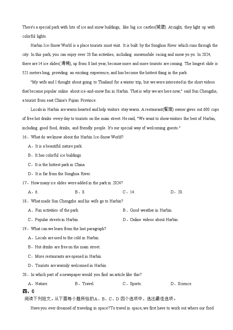 广东省深圳市盐田区2025年七年级上学期期末考试英语试题附答案第3页