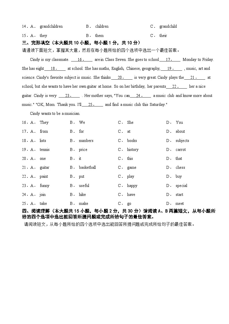 广东省肇庆市2025年七年级上学期1月期末考试英语试题附答案第2页