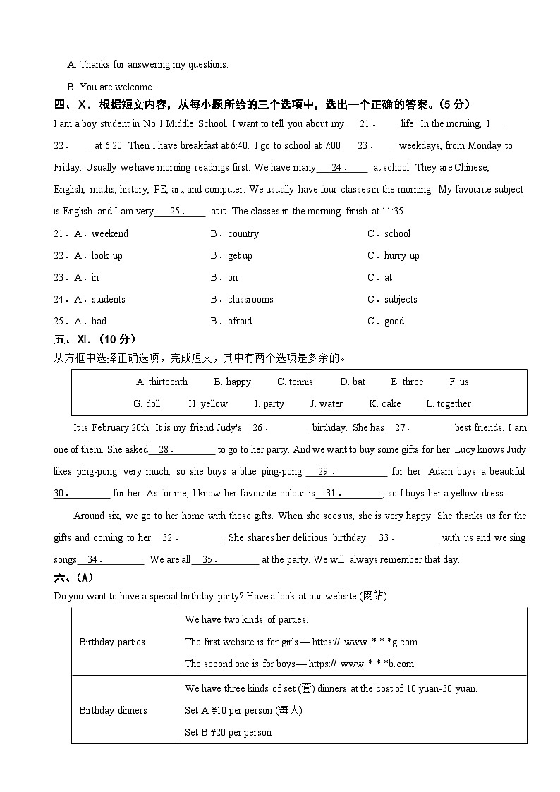 吉林省吉林市2025年七年级上学期期末考试英语试题附答案第3页
