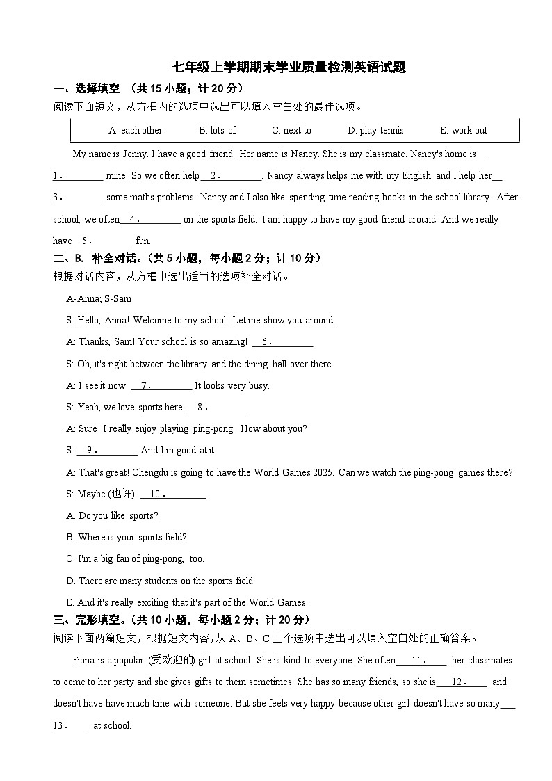 四川省成都市高新区2025年七年级上学期期末学业质量检测英语试题附答案第1页