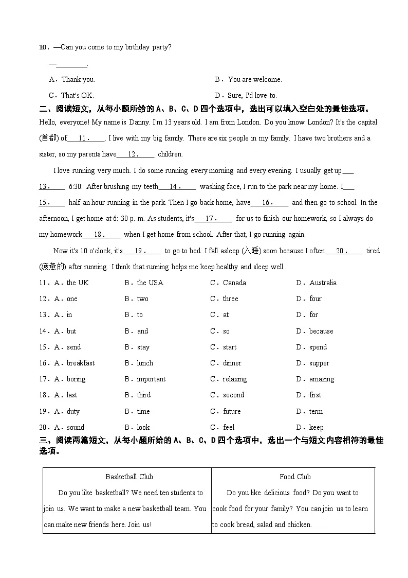 四川省绵阳市2025年七年级上学期期末水平质量检测英语试题附答案第2页
