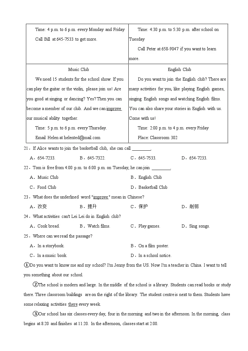 四川省绵阳市2025年七年级上学期期末水平质量检测英语试题附答案第3页