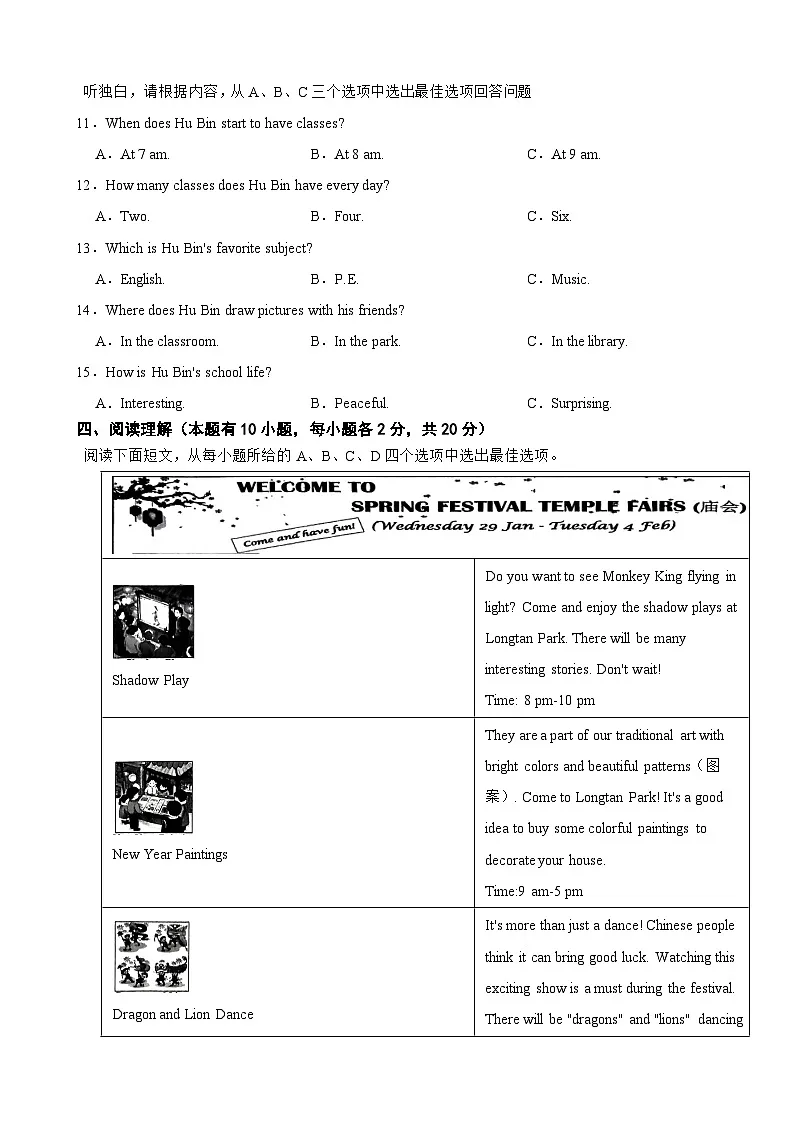 浙江省温州市苍南县2024-2025学年七年级上学期期末测试英语试题第2页