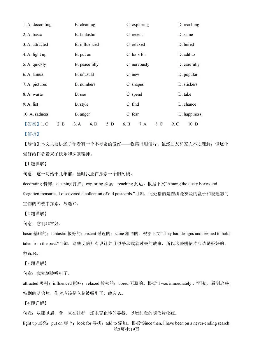 七上--期末--2024-2025学年深圳市高级中学七上期末考试英语试题（解析版）第2页