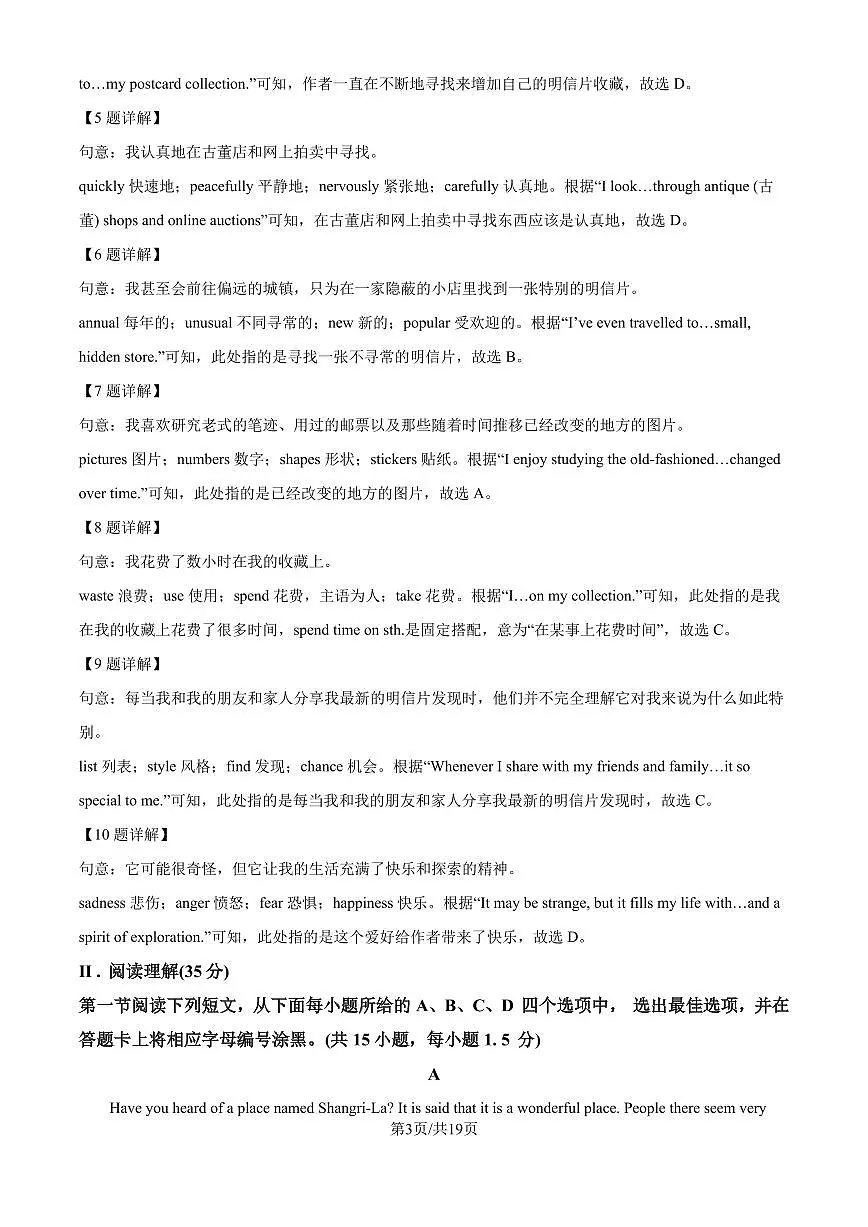七上--期末--2024-2025学年深圳市高级中学七上期末考试英语试题（解析版）第3页