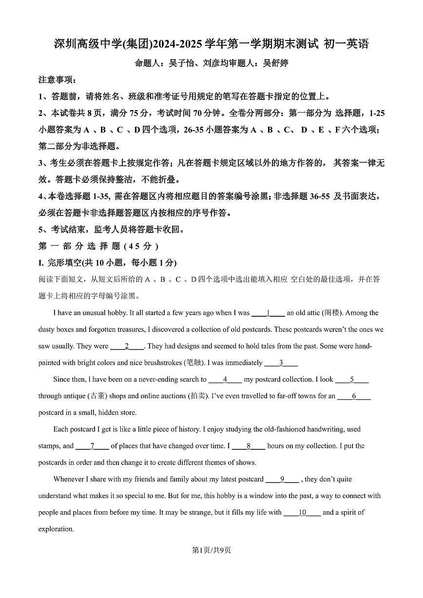 七上--期末--2024-2025学年深圳市高级中学七上期末考试英语试题（原卷版）第1页