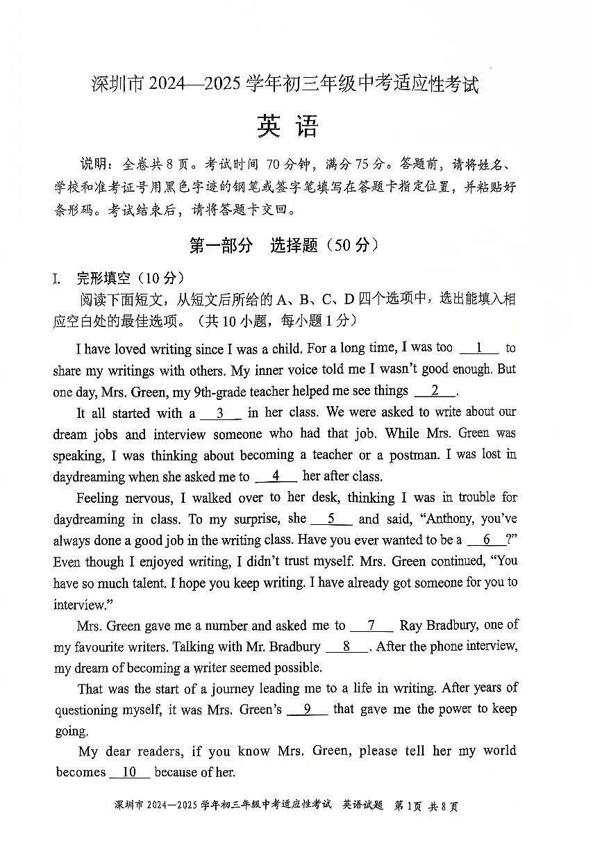 适应性考试--2024-2025学年深圳市中考适应性考试英语试卷（含答案）第1页