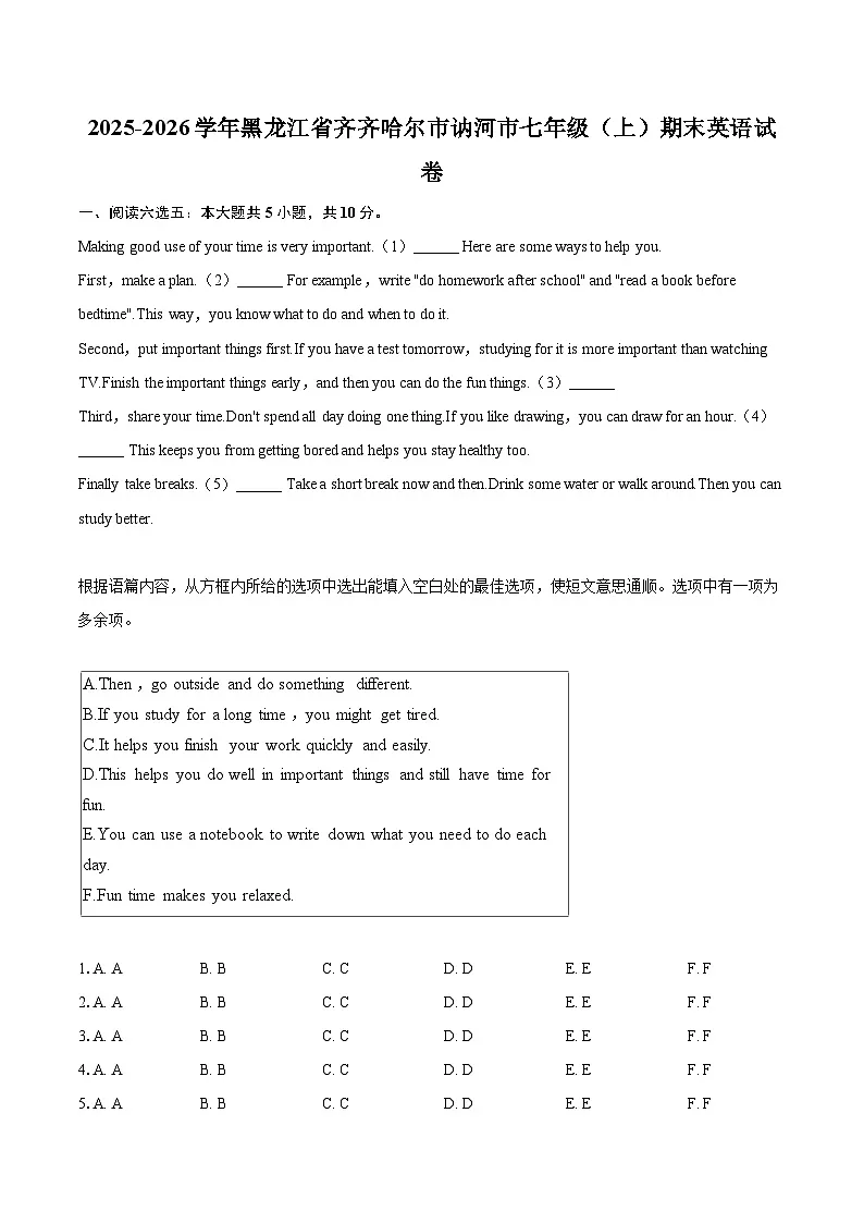2025-2026学年黑龙江省齐齐哈尔市讷河市七年级（上）期末英语试卷-自定义类型第1页