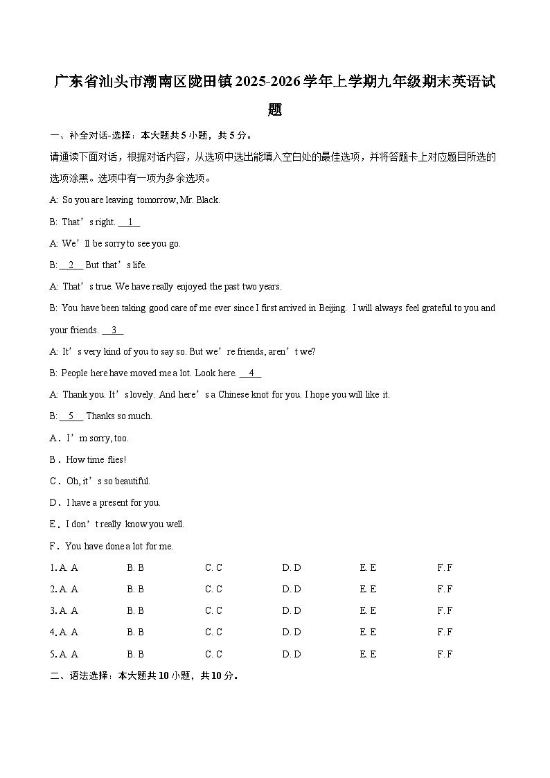 广东省汕头市潮南区陇田镇2025-2026学年上学期九年级期末英语试题-自定义类型第1页