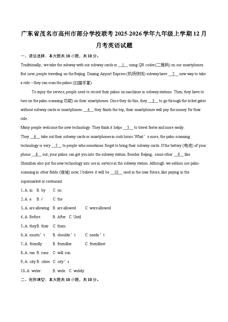 广东省茂名市高州市部分学校联考2025-2026学年九年级上学期12月月考英语试题-自定义类型第1页