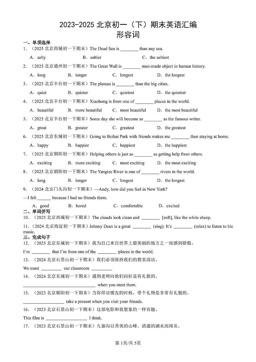 2023-2025北京初一（下）期末英语汇编：形容词第1页