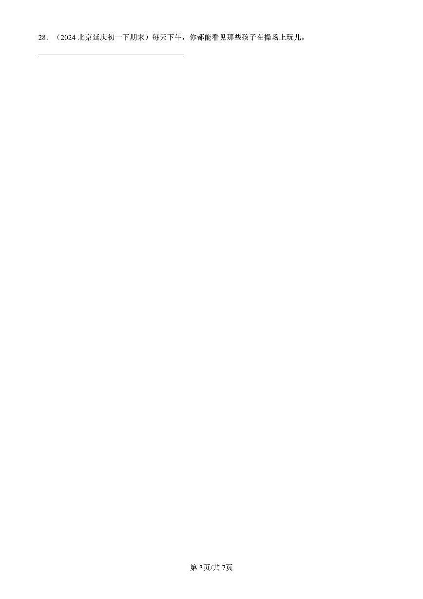 2023-2025北京初一（下）期末英语汇编：动词第3页