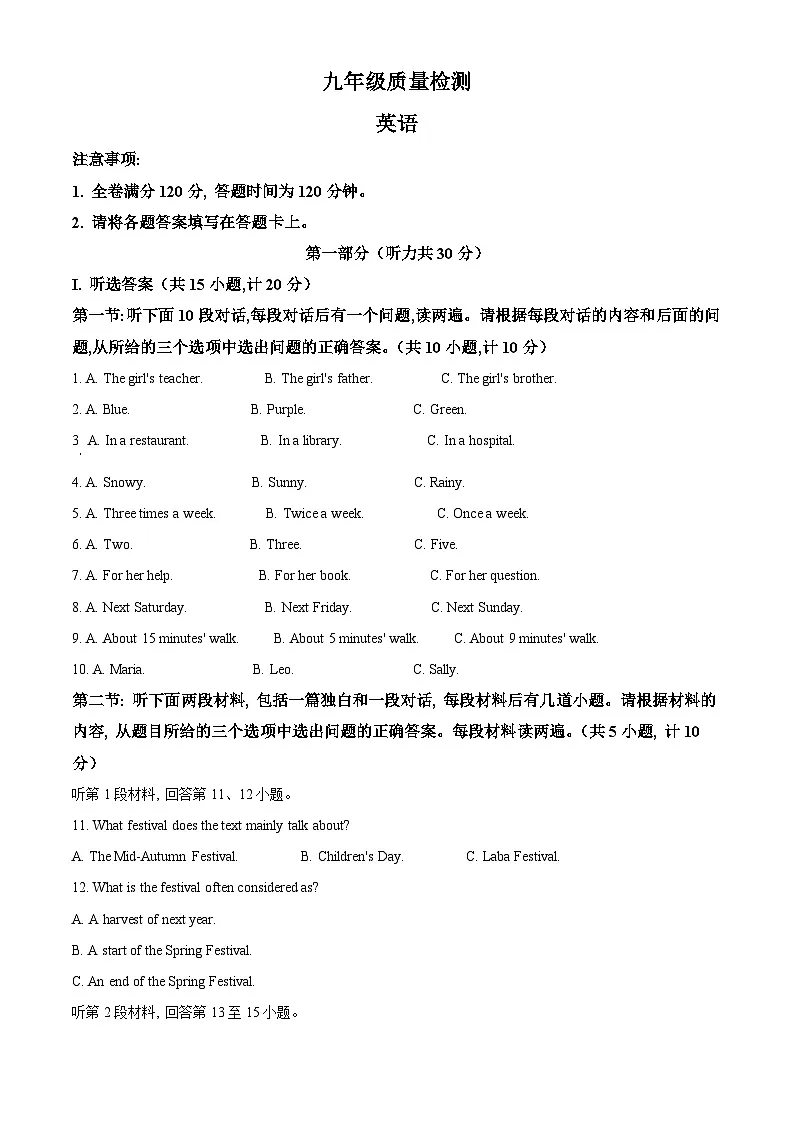 精品解析：2025年陕西省西安市莲湖区中考一模英语试题（原卷版）第1页