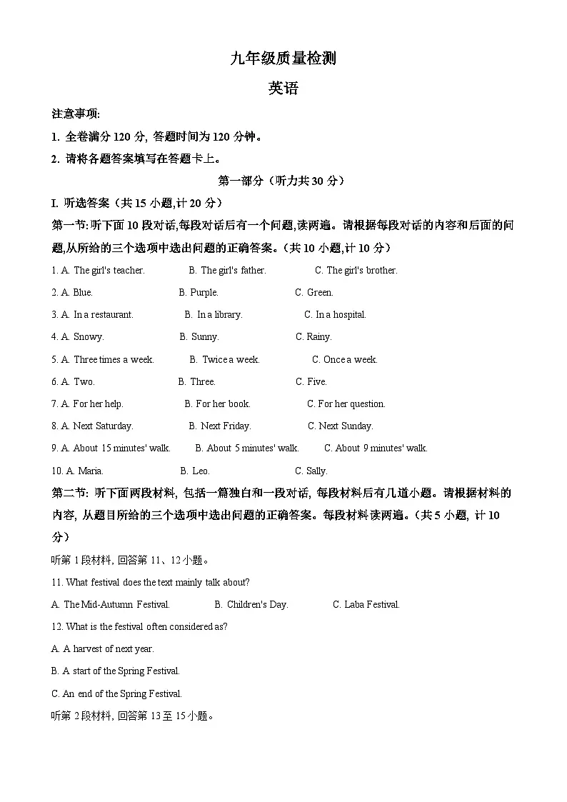 精品解析：2025年陕西省西安市莲湖区中考一模英语试题（解析版）第1页