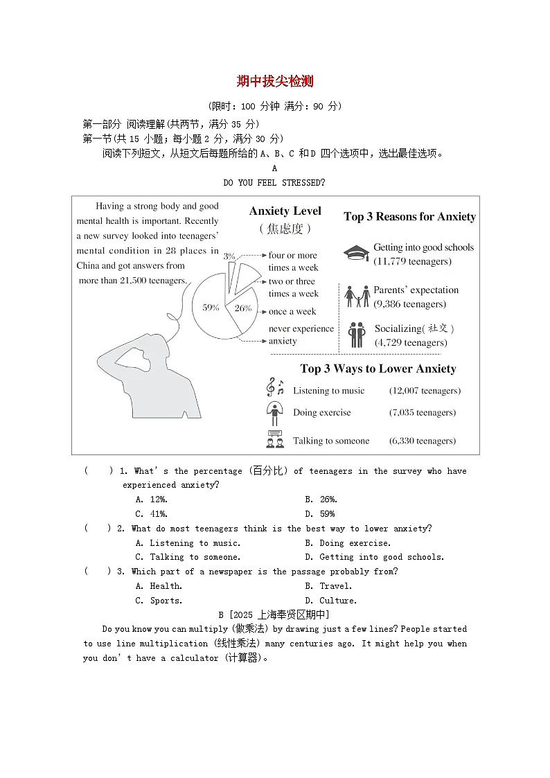 2025秋八年级英语上学期期中拔尖检测试卷及答案（鲁教版五四制）第1页