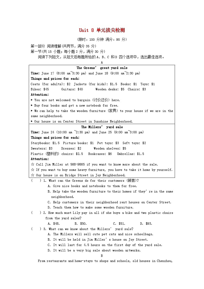 2025秋八年级英语上册Unit 8I've had this bike for three years单元拔尖检测试卷及答案（鲁教版五四制）第1页