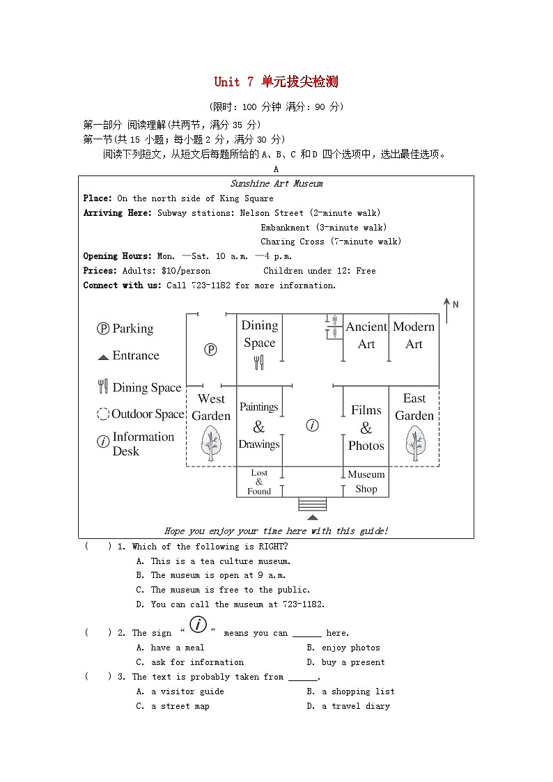 2025秋八年级英语上册Unit 7 Have you ever been to a museum单元拔尖检测试卷及答案（鲁教版五四制）第1页