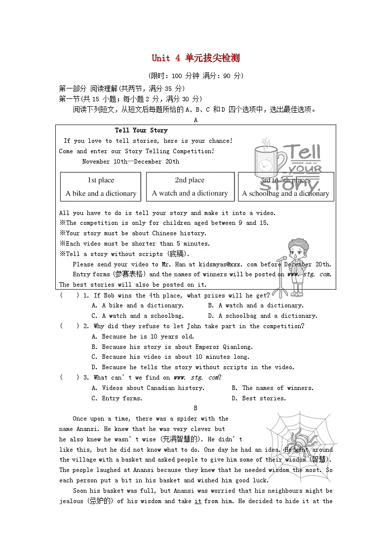 2025秋八年级英语上册Unit 4 An old man tried to move the mountains单元拔尖检测试卷及答案（鲁教版五四制）第1页