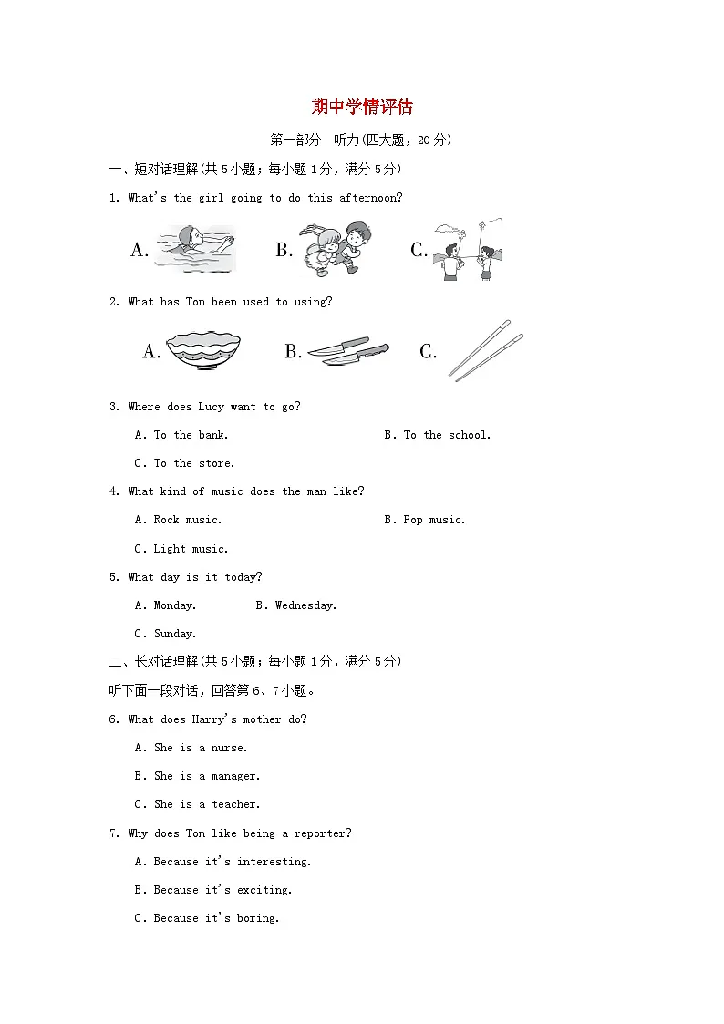 第一学期期中学情评估第1页